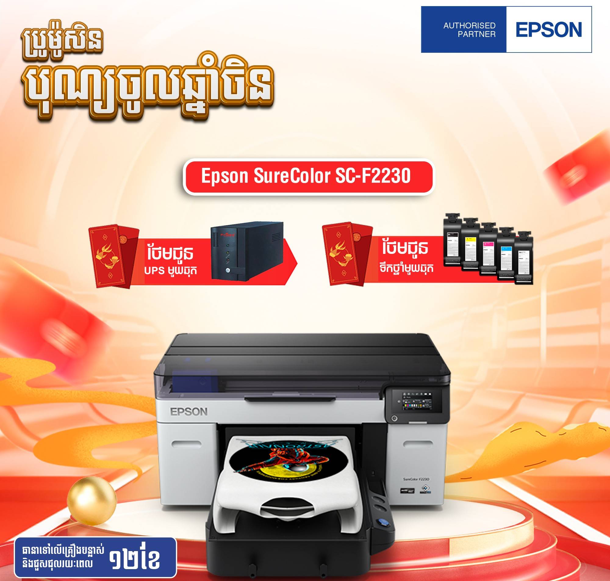 Epson DTG Printer F2230 Big Promotion